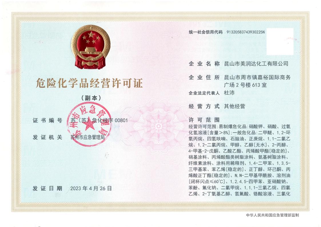 危化品经营许可证_副本.jpg